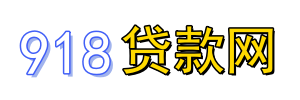 重庆九一八贷款网