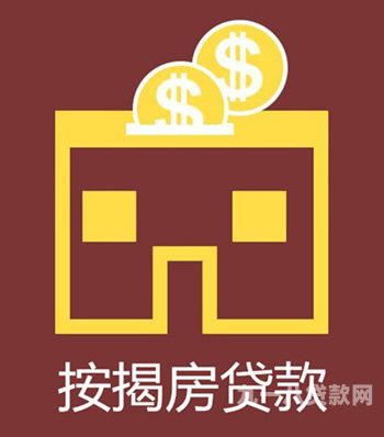 南京房子抵押贷款（南京房子抵押贷款有什么要求）